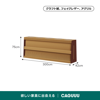 Kraft Paper ディスプレイロングラック