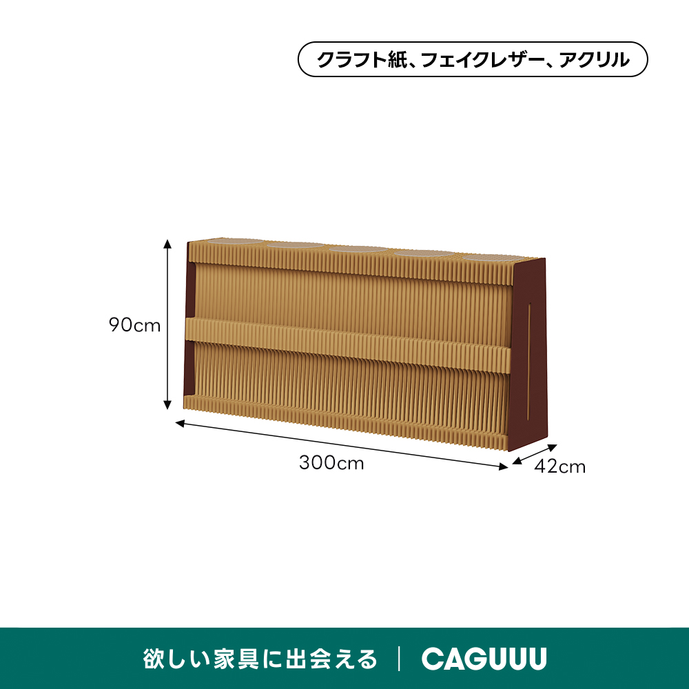 Kraft Paper ディスプレイロングラック