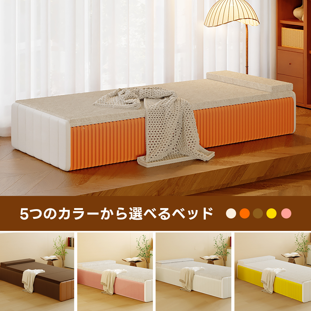 Kraft Paper 3WAY折りたたみベッド｜折りたたみ×省スペース収納