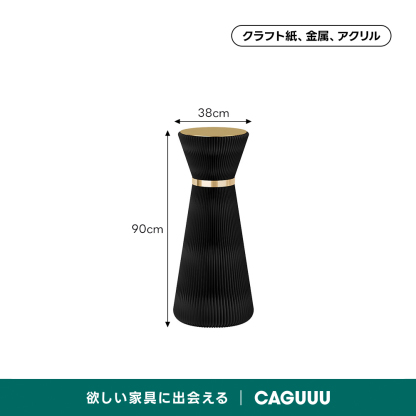Kraft Paper スタイリッシュサイドテーブル