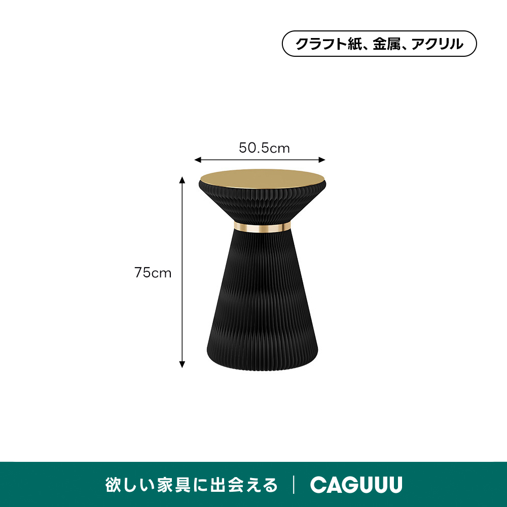 Kraft Paper スタイリッシュサイドテーブル