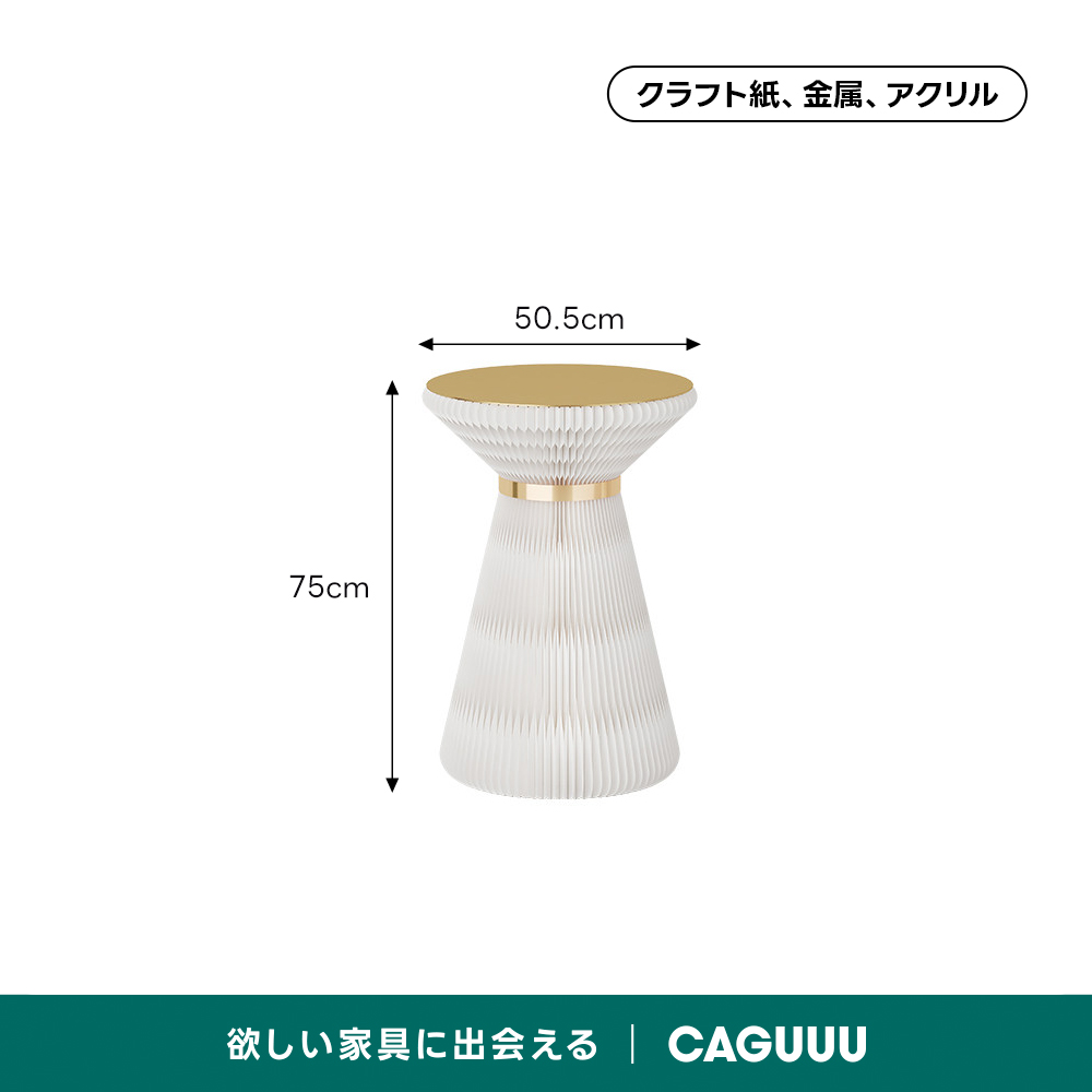 Kraft Paper スタイリッシュサイドテーブル