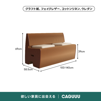 Kraft Paper 折りたたみソファベンチ｜折りたたみ収納・長さ調整可能