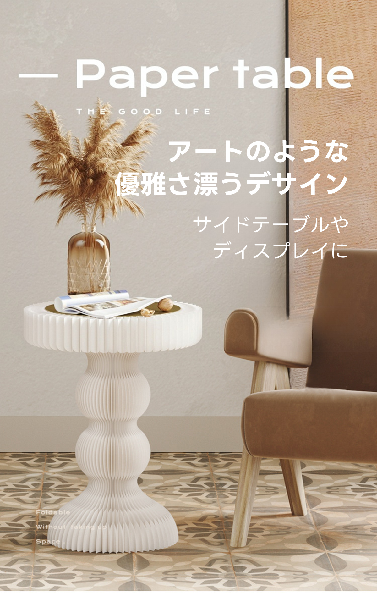 Kraft Paper クラシックサイドテーブル｜広げてすぐに使えるハニカム