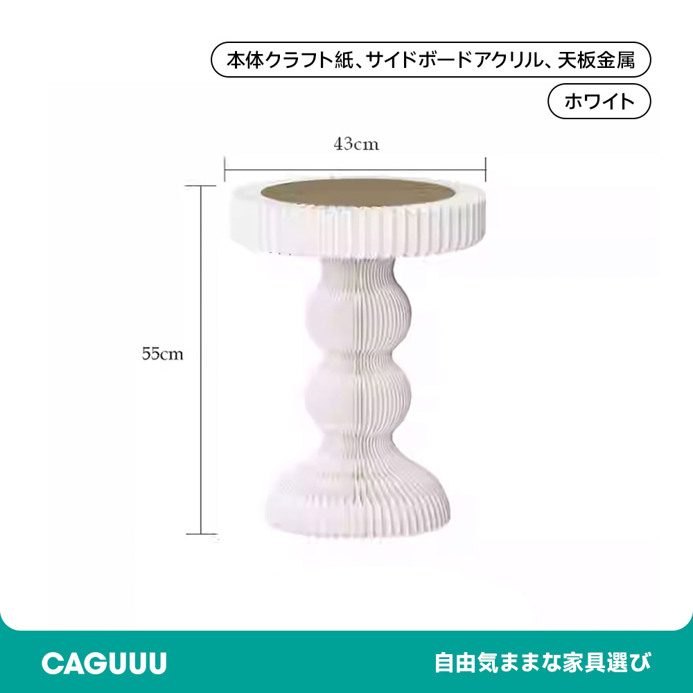 ホワイト クラフト紙デザインサイドテーブル