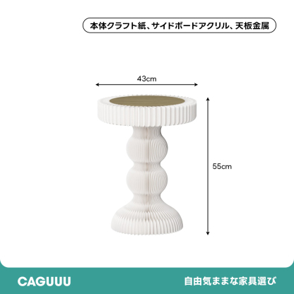 Kraft Paper ホワイト クラフト紙デザインサイドテーブル