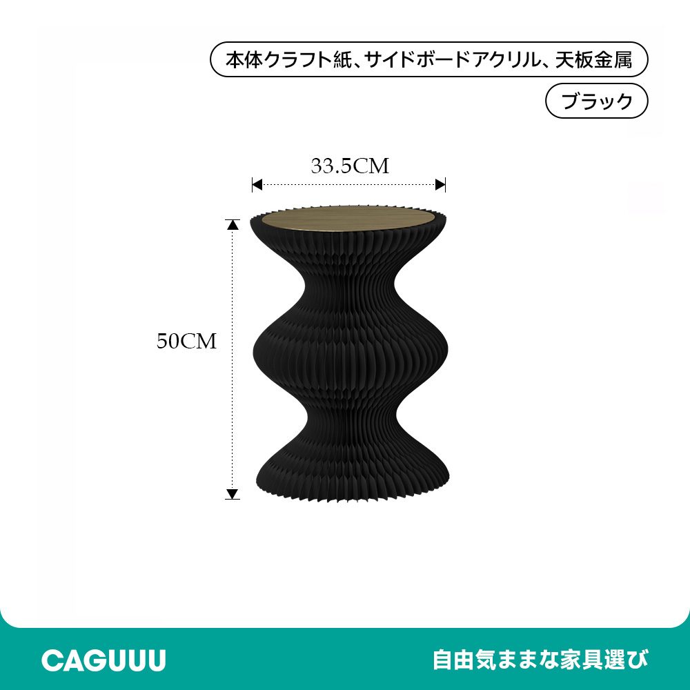 ブラック　クラフト紙デザインサイドテーブル