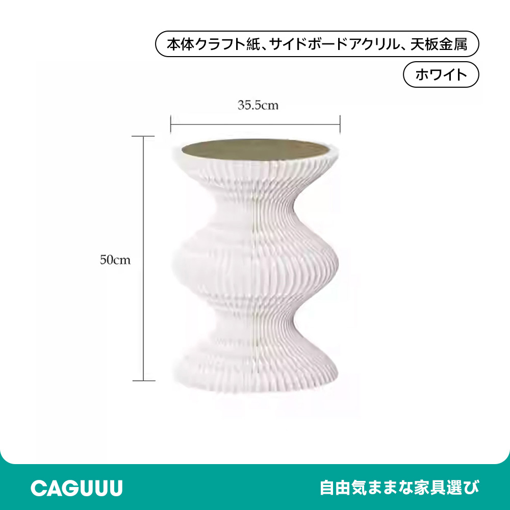 ホワイト クラフト紙デザインサイドテーブル