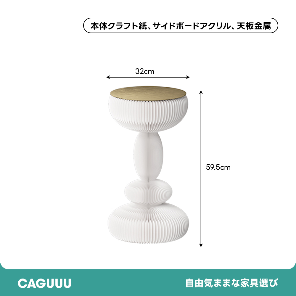 Kraft Paper ホワイト クラフト紙デザインサイドテーブル