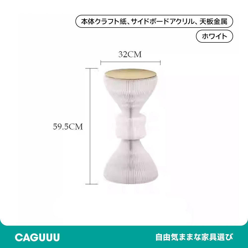 ホワイト クラフト紙デザインサイドテーブル