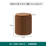 Kraft Paper 折りたたみクラフト紙ラウンドスツール