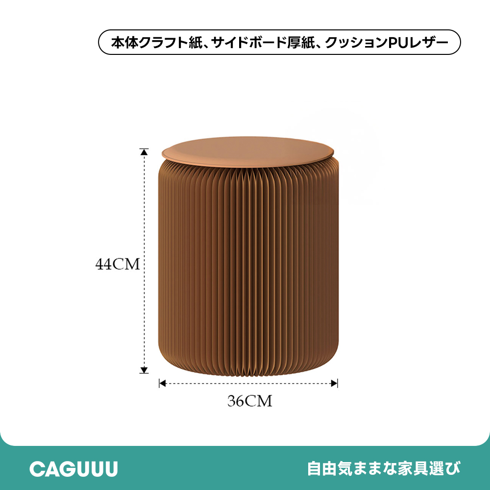 Kraft Paper 折りたたみ クラフト紙ラウンドスツール – CAGUUU