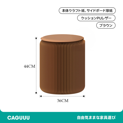 折りたたみ クラフト紙ラウンドスツール
