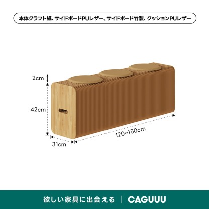 Kraft Paper アコーディオン型ロングスツール | エコ素材を使用した