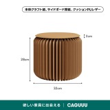 Kraft Paper 折りたたみクラフト紙ラウンドスツール