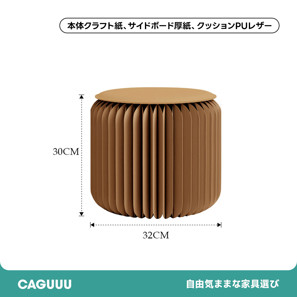 Kraft Paper 折りたたみ クラフト紙ラウンドスツール