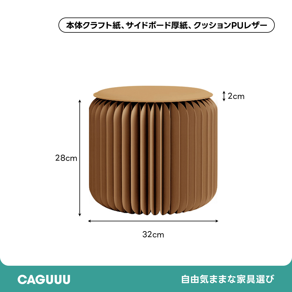 Kraft Paper 折りたたみ クラフト紙ラウンドスツール | コンパクトに