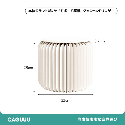 Kraft Paper 折りたたみ クラフト紙ラウンドスツール