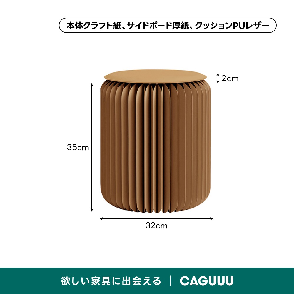 Kraft Paper 折りたたみクラフト紙ラウンドスツール | コンパクトに
