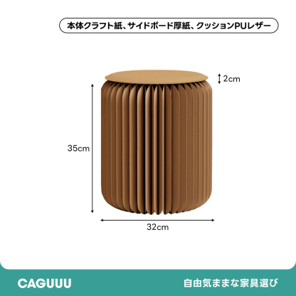 Kraft Paper 折りたたみ クラフト紙ラウンドスツール