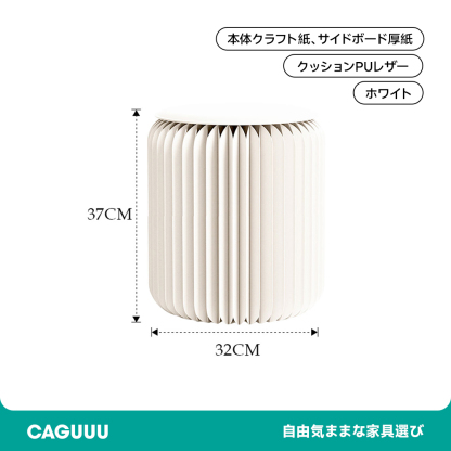 折りたたみ クラフト紙ラウンドスツール