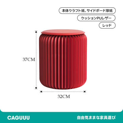 折りたたみ クラフト紙ラウンドスツール