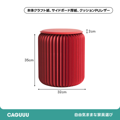 Kraft Paper 折りたたみ クラフト紙ラウンドスツール