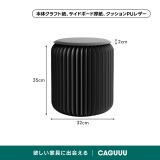 Kraft Paper 折りたたみクラフト紙ラウンドスツール