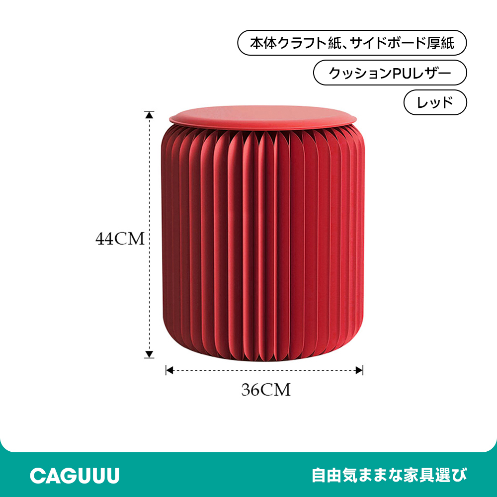 折りたたみ クラフト紙ラウンドスツール