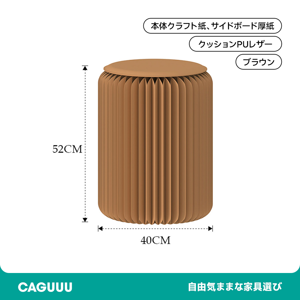 折りたたみ クラフト紙ラウンドスツール