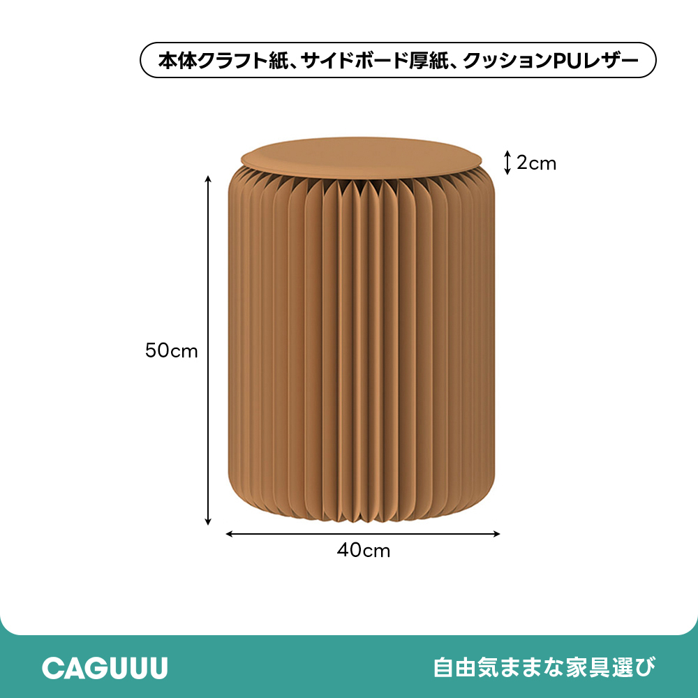 Kraft Paper 折りたたみ クラフト紙ラウンドスツール