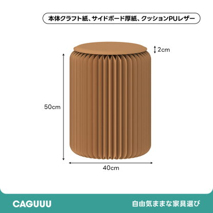 Kraft Paper 折りたたみ クラフト紙ラウンドスツール
