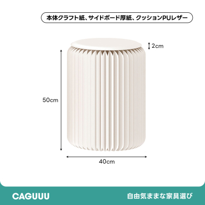 Kraft Paper 折りたたみ クラフト紙ラウンドスツール