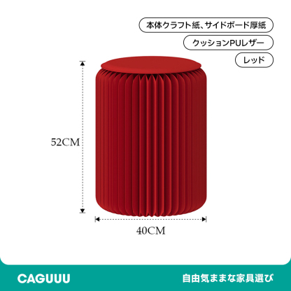 折りたたみ クラフト紙ラウンドスツール