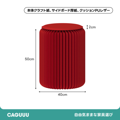 Kraft Paper 折りたたみ クラフト紙ラウンドスツール