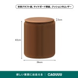 Kraft Paper 折りたたみクラフト紙ラウンドスツール