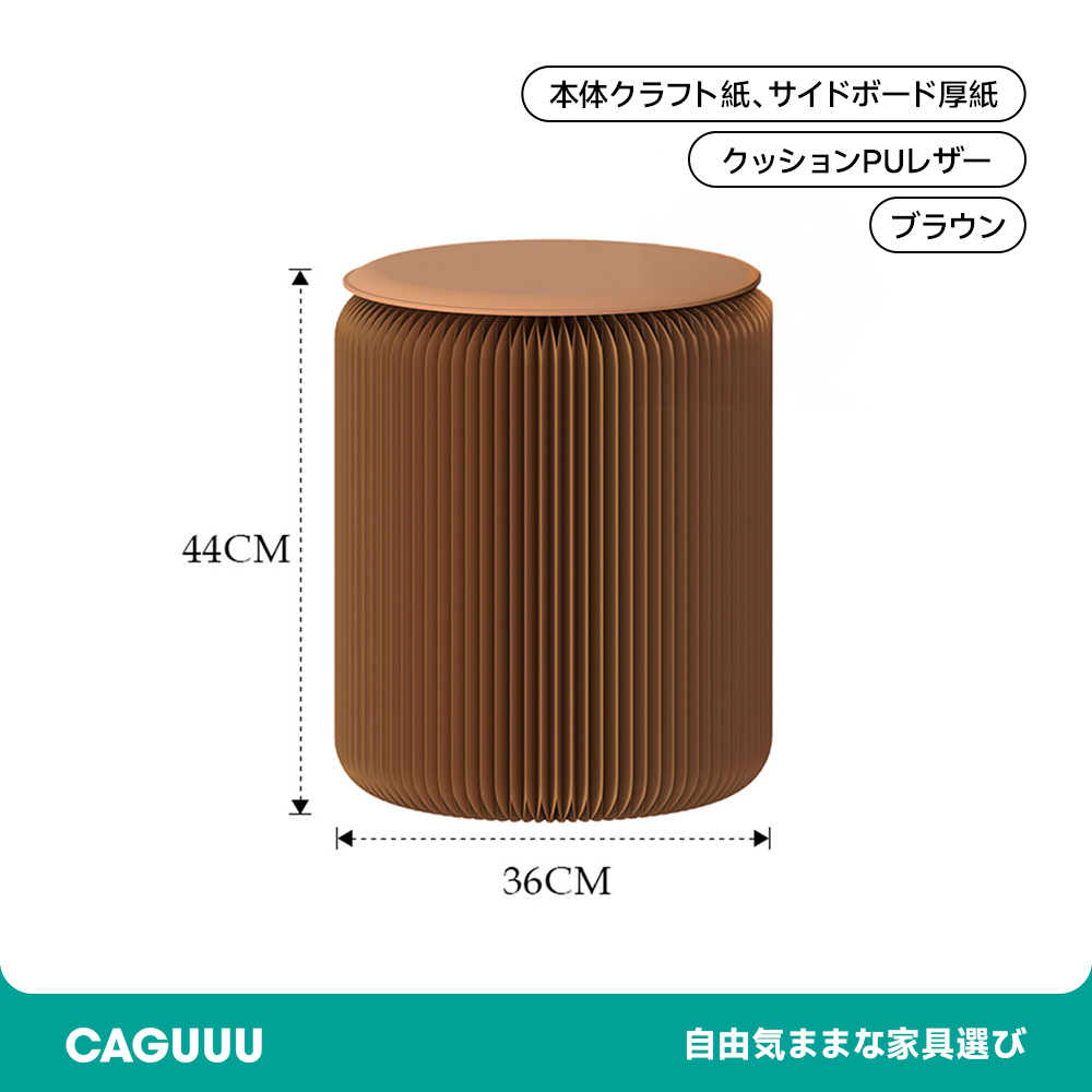 折りたたみ クラフト紙ラウンドスツール
