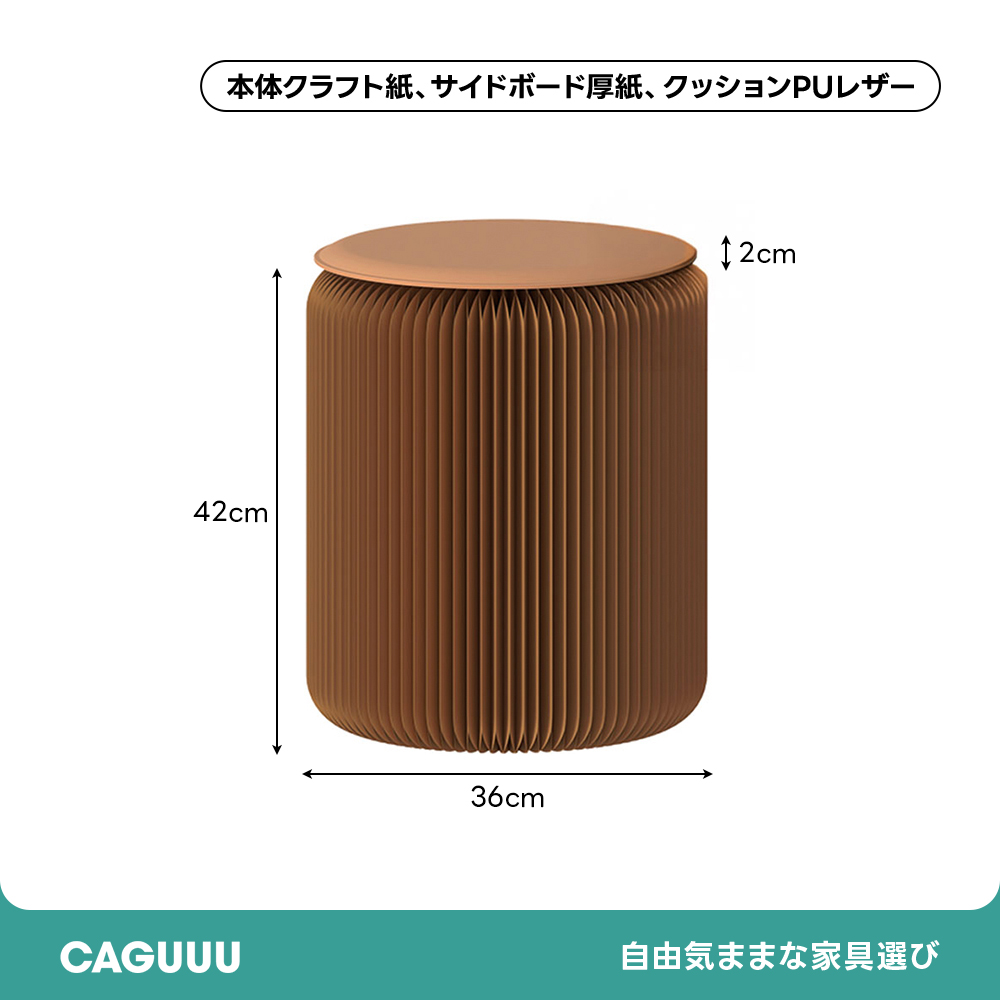 Kraft Paper 折りたたみ クラフト紙ラウンドスツール | コンパクトに