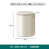 Kraft Paper 折りたたみクラフト紙ラウンドスツール