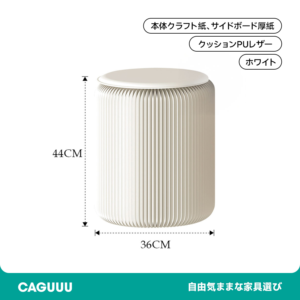 折りたたみ クラフト紙ラウンドスツール