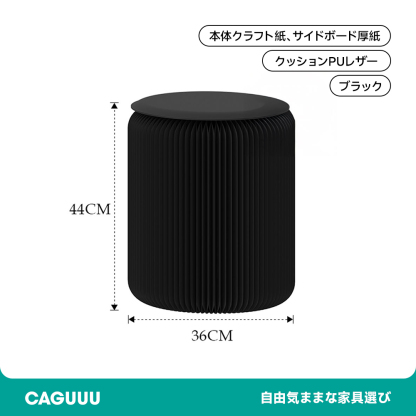 折りたたみ クラフト紙ラウンドスツール