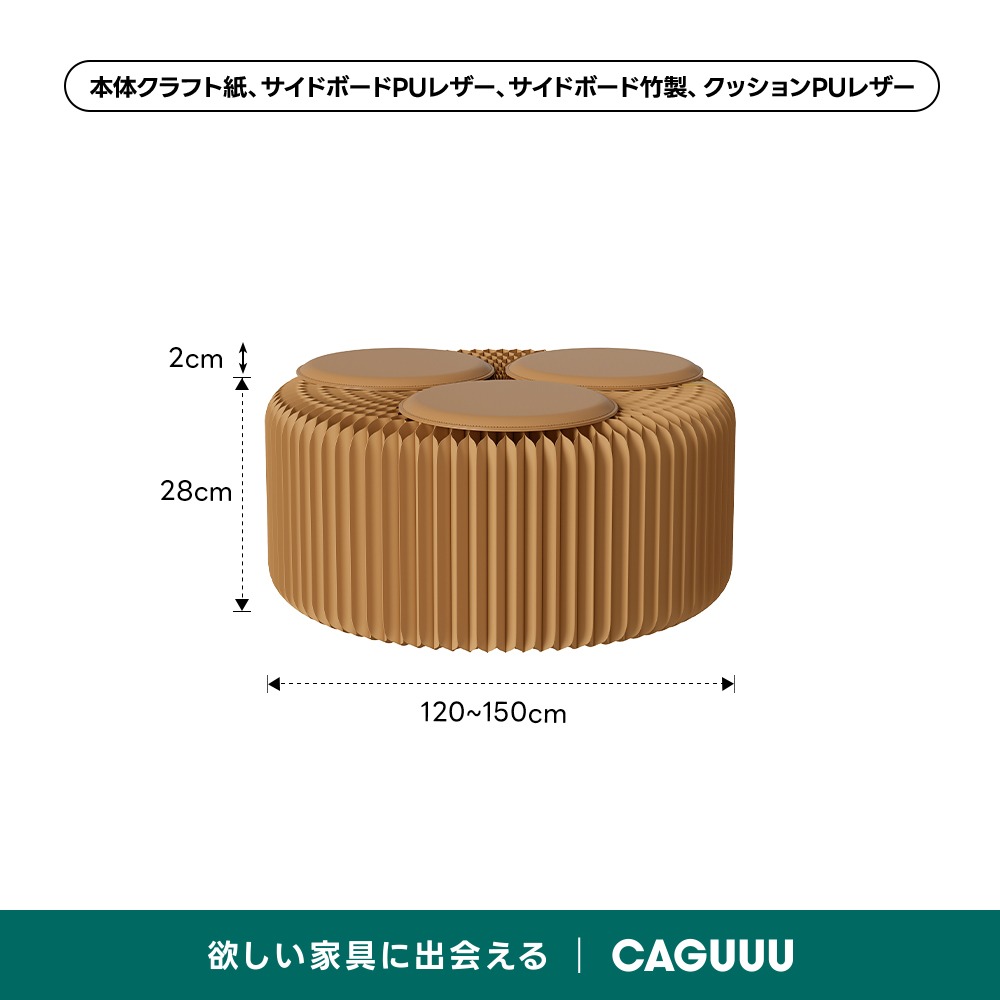 Kraft Paper アコーディオン型ロングスツール | エコ素材を使用した