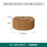 Kraft Paper アコーディオン型ロングスツール | エコ素材を使用した