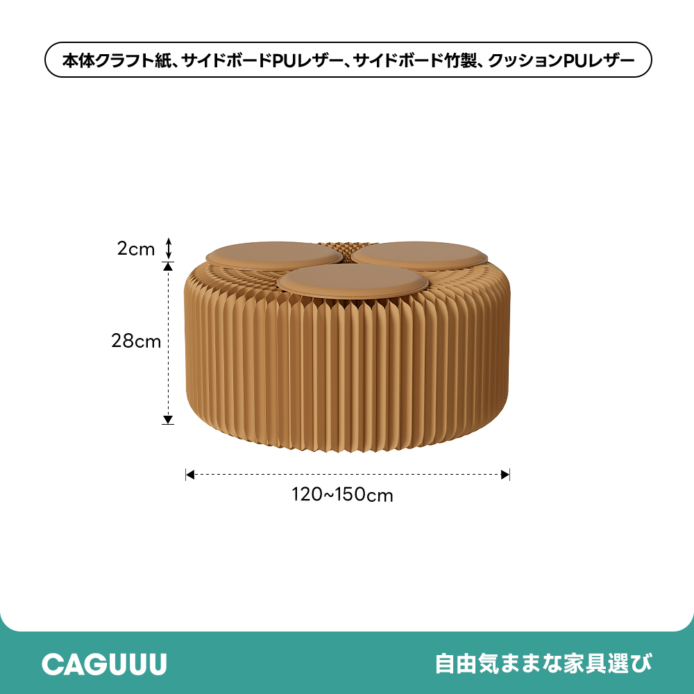 CAGUUU オルガン型クラフト紙ロングスツール　3人掛け Kraft Paper アコーディオン型 クラフト紙ロングスツール – CAGUUU