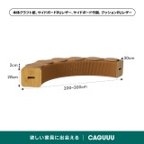 Kraft Paper アコーディオン型ロングスツール