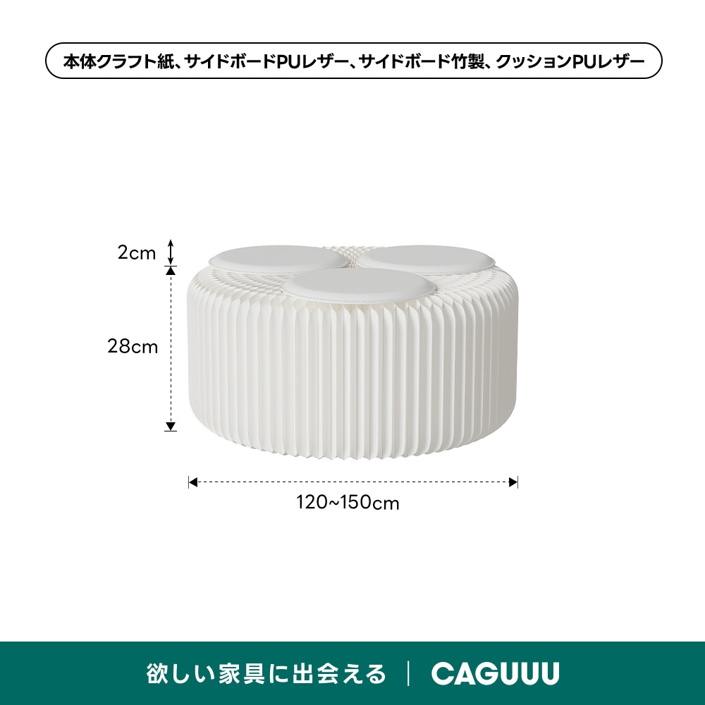 Kraft Paper アコーディオン型ロングスツール | エコ素材を使用した