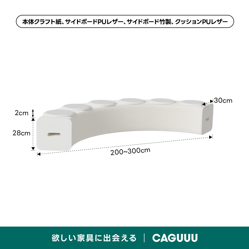 (未使用)CAGUUU アコーディオンスツール　　 Kraft Paper アコーディオン型ロングスツール | エコ素材を使用した