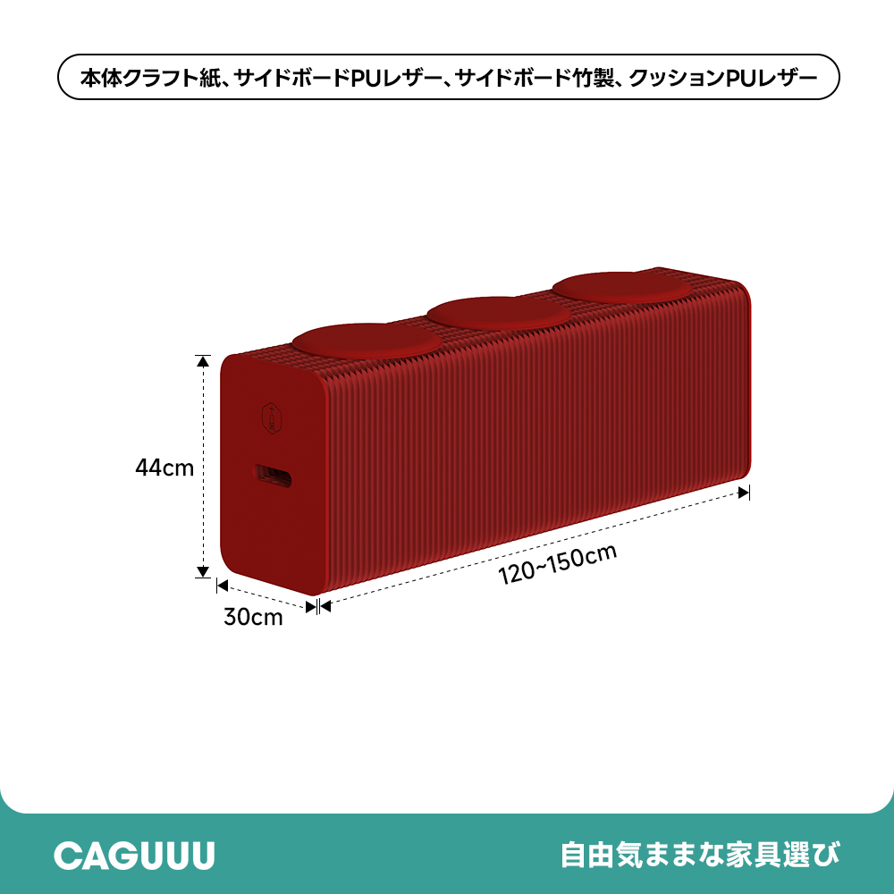 CAGUUU オルガン型クラフト紙ロングスツール　3人掛け Kraft Paper オルガン型 クラフト紙ロングスツール シンプル