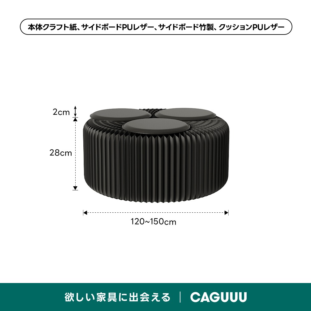 Kraft Paper アコーディオン型ロングスツール | エコ素材を使用した