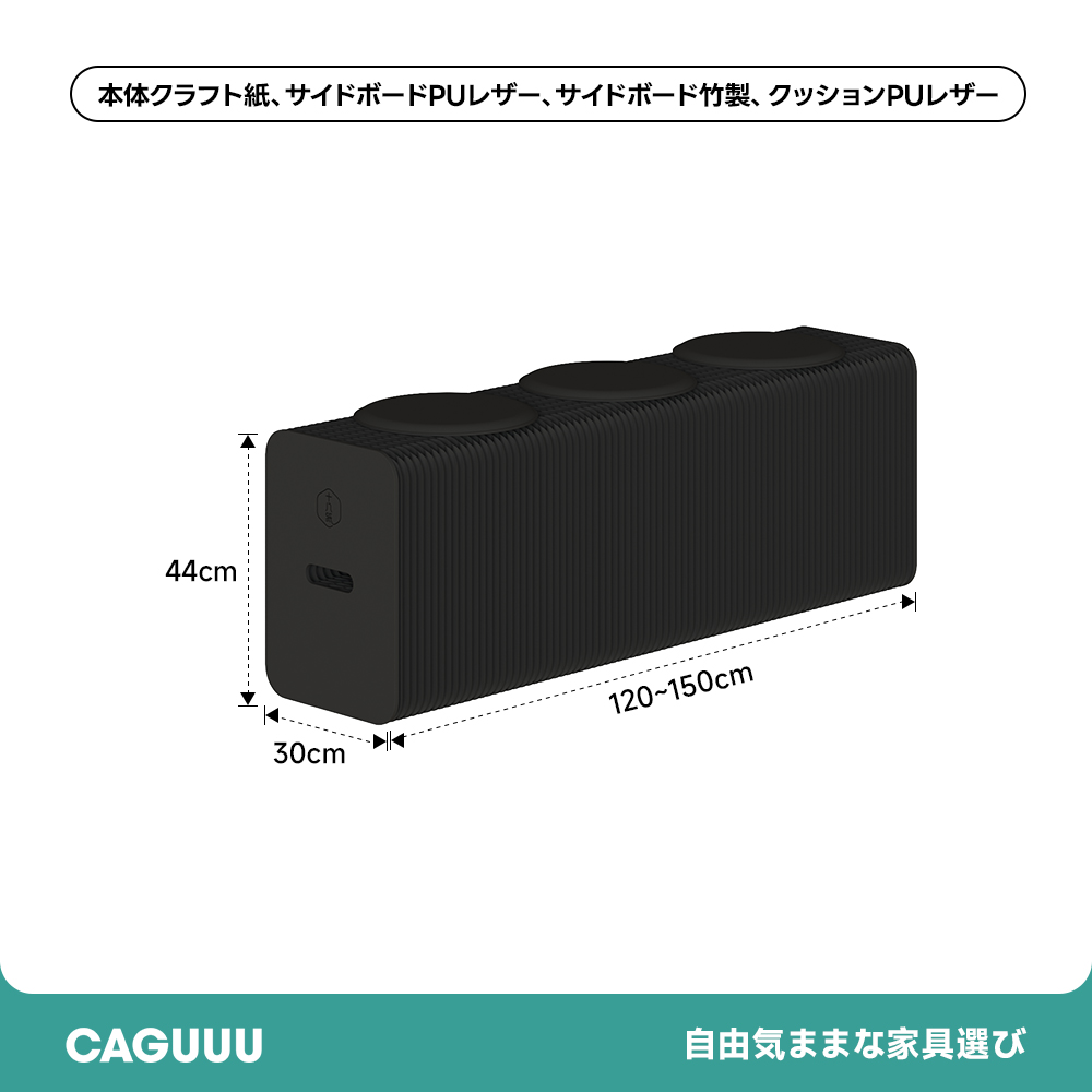 CAGUUU オルガン型クラフト紙ロングスツール　3人掛け Kraft Paper オルガン型 クラフト紙ロングスツール | エコ素材を
